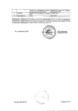 31890-Сертификат Мирамистин, раствор для местного применения 0,01 % 150 мл 1 шт-15