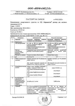 31890-Сертификат Мирамистин, раствор для местного применения 0,01 % 150 мл 1 шт-21