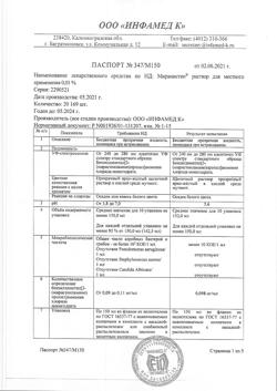 31890-Сертификат Мирамистин, раствор для местного применения 0,01 % 150 мл 1 шт-99