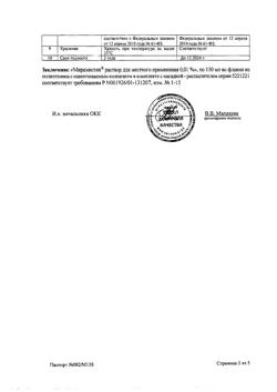 31890-Сертификат Мирамистин, раствор для местного применения 0,01 % 150 мл 1 шт-133