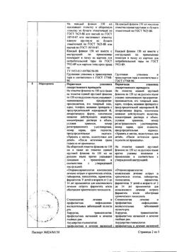 31890-Сертификат Мирамистин, раствор для местного применения 0,01 % 150 мл 1 шт-12