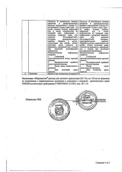 31890-Сертификат Мирамистин, раствор для местного применения 0,01 % 150 мл 1 шт-76