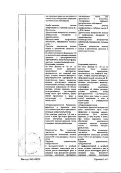 31890-Сертификат Мирамистин, раствор для местного применения 0,01 % 150 мл 1 шт-13
