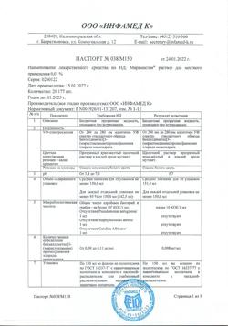 31890-Сертификат Мирамистин, раствор для местного применения 0,01 % 150 мл 1 шт-5