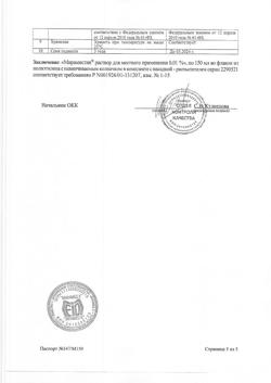 31890-Сертификат Мирамистин, раствор для местного применения 0,01 % 150 мл 1 шт-103
