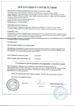 31894-Сертификат Ринорус, капли назальные 0,05 % 10 мл 1 шт-3