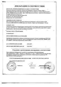 31894-Сертификат Ринорус, капли назальные 0,05 % 10 мл 1 шт-5