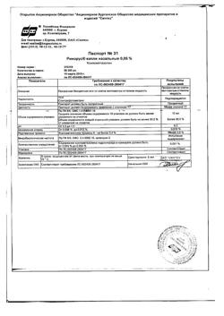 31894-Сертификат Ринорус, капли назальные 0,05 % 10 мл 1 шт-6
