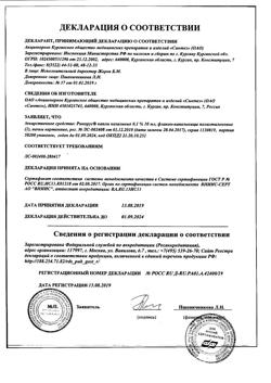 31895-Сертификат Ринорус, капли назальные 0,1 % 10 мл 1 шт-28
