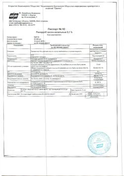 31895-Сертификат Ринорус, капли назальные 0,1 % 10 мл 1 шт-27