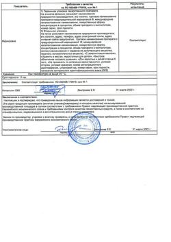 31895-Сертификат Ринорус, капли назальные 0,1 % 10 мл 1 шт-30