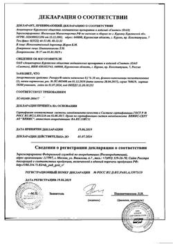 31895-Сертификат Ринорус, капли назальные 0,1 % 10 мл 1 шт-12