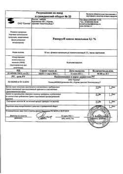 31895-Сертификат Ринорус, капли назальные 0,1 % 10 мл 1 шт-3