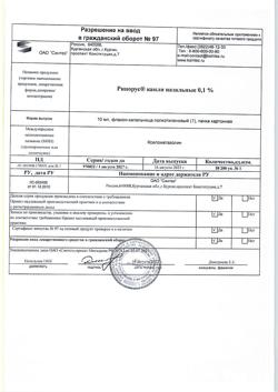 31895-Сертификат Ринорус, капли назальные 0,1 % 10 мл 1 шт-48