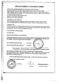 31895-Сертификат Ринорус, капли назальные 0,1 % 10 мл 1 шт-20