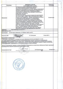 31895-Сертификат Ринорус, капли назальные 0,1 % 10 мл 1 шт-17
