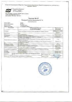 31895-Сертификат Ринорус, капли назальные 0,1 % 10 мл 1 шт-56