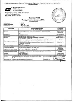 31895-Сертификат Ринорус, капли назальные 0,1 % 10 мл 1 шт-4