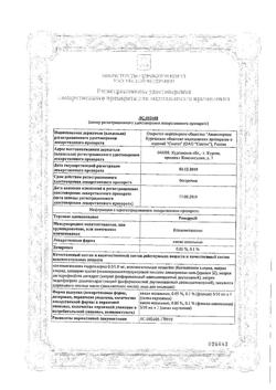 31895-Сертификат Ринорус, капли назальные 0,1 % 10 мл 1 шт-38
