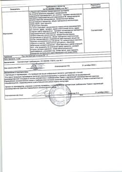 31895-Сертификат Ринорус, капли назальные 0,1 % 10 мл 1 шт-51