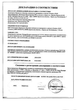 31895-Сертификат Ринорус, капли назальные 0,1 % 10 мл 1 шт-8