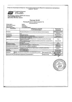 31895-Сертификат Ринорус, капли назальные 0,1 % 10 мл 1 шт-26