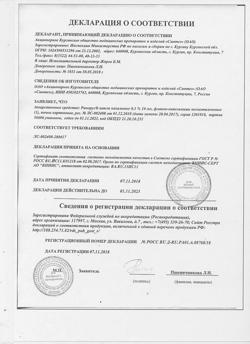 31895-Сертификат Ринорус, капли назальные 0,1 % 10 мл 1 шт-11