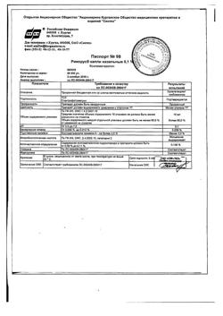 31895-Сертификат Ринорус, капли назальные 0,1 % 10 мл 1 шт-21