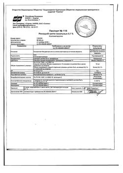 31895-Сертификат Ринорус, капли назальные 0,1 % 10 мл 1 шт-44