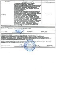 31895-Сертификат Ринорус, капли назальные 0,1 % 10 мл 1 шт-35