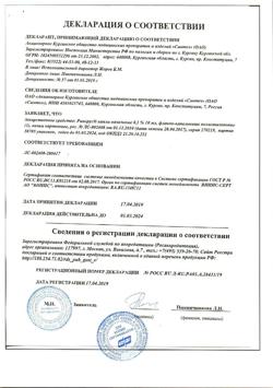 31895-Сертификат Ринорус, капли назальные 0,1 % 10 мл 1 шт-55