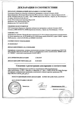 31895-Сертификат Ринорус, капли назальные 0,1 % 10 мл 1 шт-13
