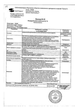 31895-Сертификат Ринорус, капли назальные 0,1 % 10 мл 1 шт-18