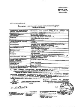 31899-Сертификат Монтевизин, глазные капли 0,05%, 10 мл-12