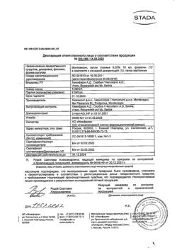 31899-Сертификат Монтевизин, глазные капли 0,05%, 10 мл-9