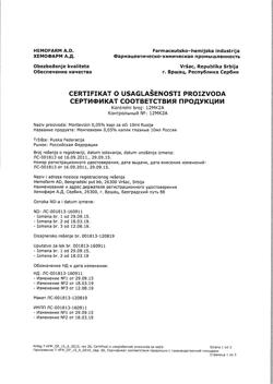 31899-Сертификат Монтевизин, глазные капли 0,05%, 10 мл-6