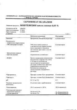 31899-Сертификат Монтевизин, глазные капли 0,05%, 10 мл-23