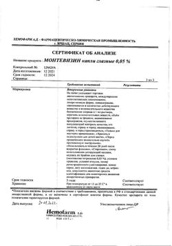 31899-Сертификат Монтевизин, глазные капли 0,05%, 10 мл-16