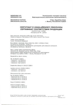 31899-Сертификат Монтевизин, глазные капли 0,05%, 10 мл-11