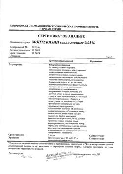 31899-Сертификат Монтевизин, глазные капли 0,05%, 10 мл-40