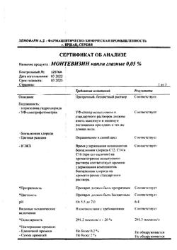 31899-Сертификат Монтевизин, глазные капли 0,05%, 10 мл-31