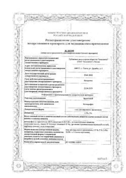 31901-Сертификат Брустэль, гель для наружного применения 5 % 50 г 1 шт-1