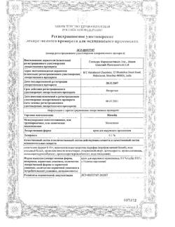 31904-Сертификат Момейд, крем для наружного применения 0,1 % 15 г 1 шт-3