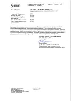 31908-Сертификат Офтаквикс, капли глазные 0,5 % 5 мл 1 шт-12