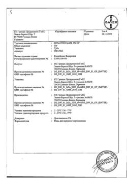 31909-Сертификат Бепантен, мазь для наружного применения 5 % 30 г 1 шт-15