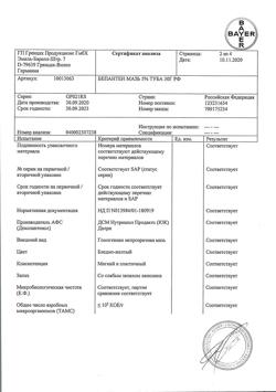 31909-Сертификат Бепантен, мазь для наружного применения 5 % 30 г 1 шт-11