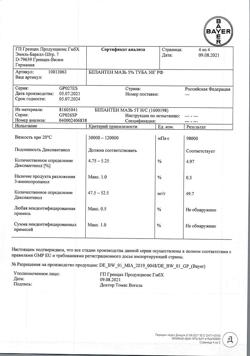 31909-Сертификат Бепантен, мазь для наружного применения 5 % 30 г 1 шт-3
