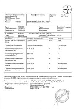31909-Сертификат Бепантен, мазь для наружного применения 5 % 30 г 1 шт-12