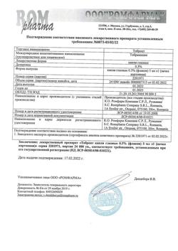 31913-Сертификат Тобропт, капли глазные 0,3 % 5 мл 1 шт-1