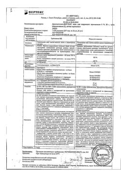 31916-Сертификат Декспантенол-Вертекс, мазь для наружного применения 5 % 30 г 1 шт-6